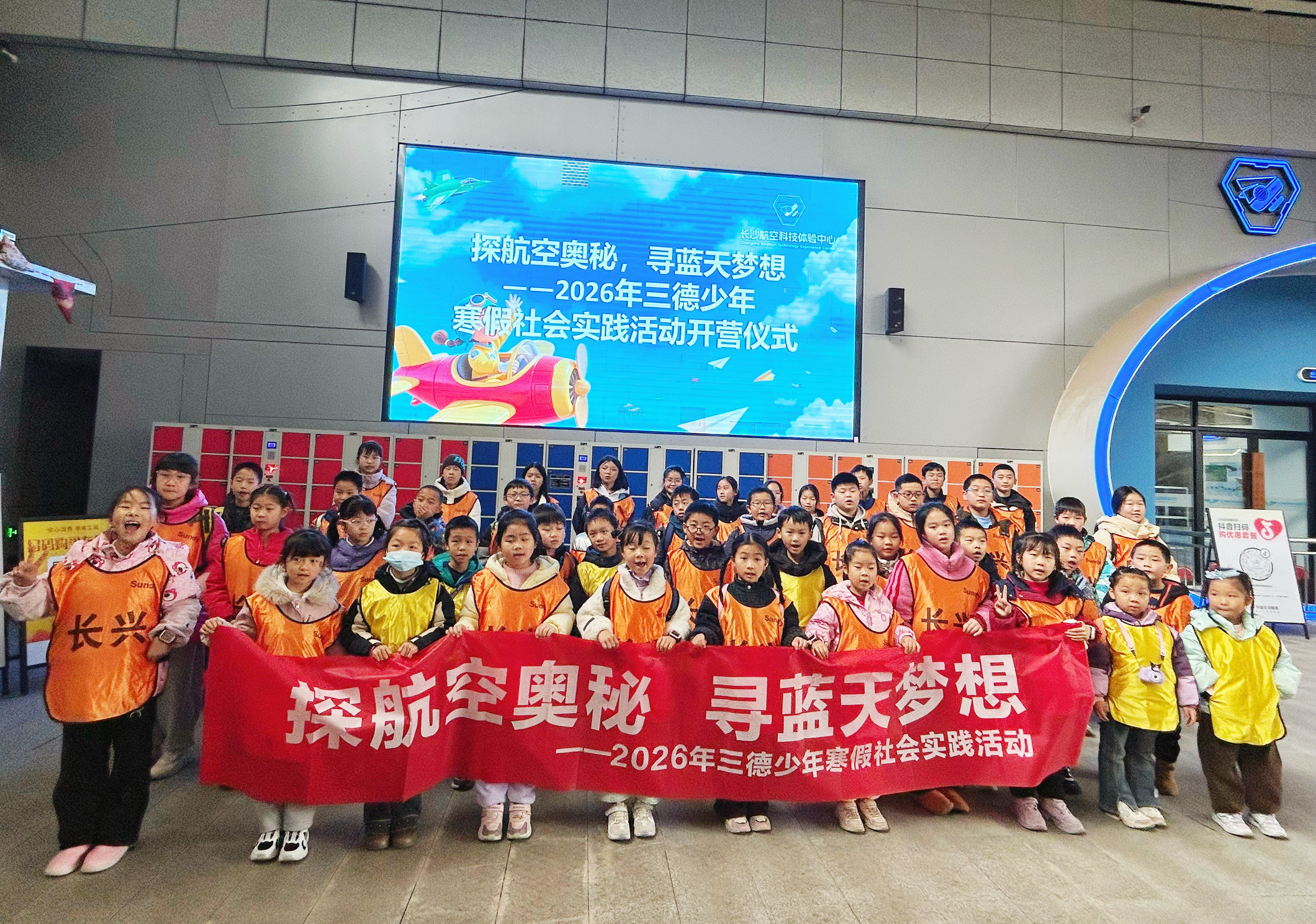 燃爆寒假！这群“小小飞行家”解锁航空奇遇 -2026年三德少年寒假实践活动