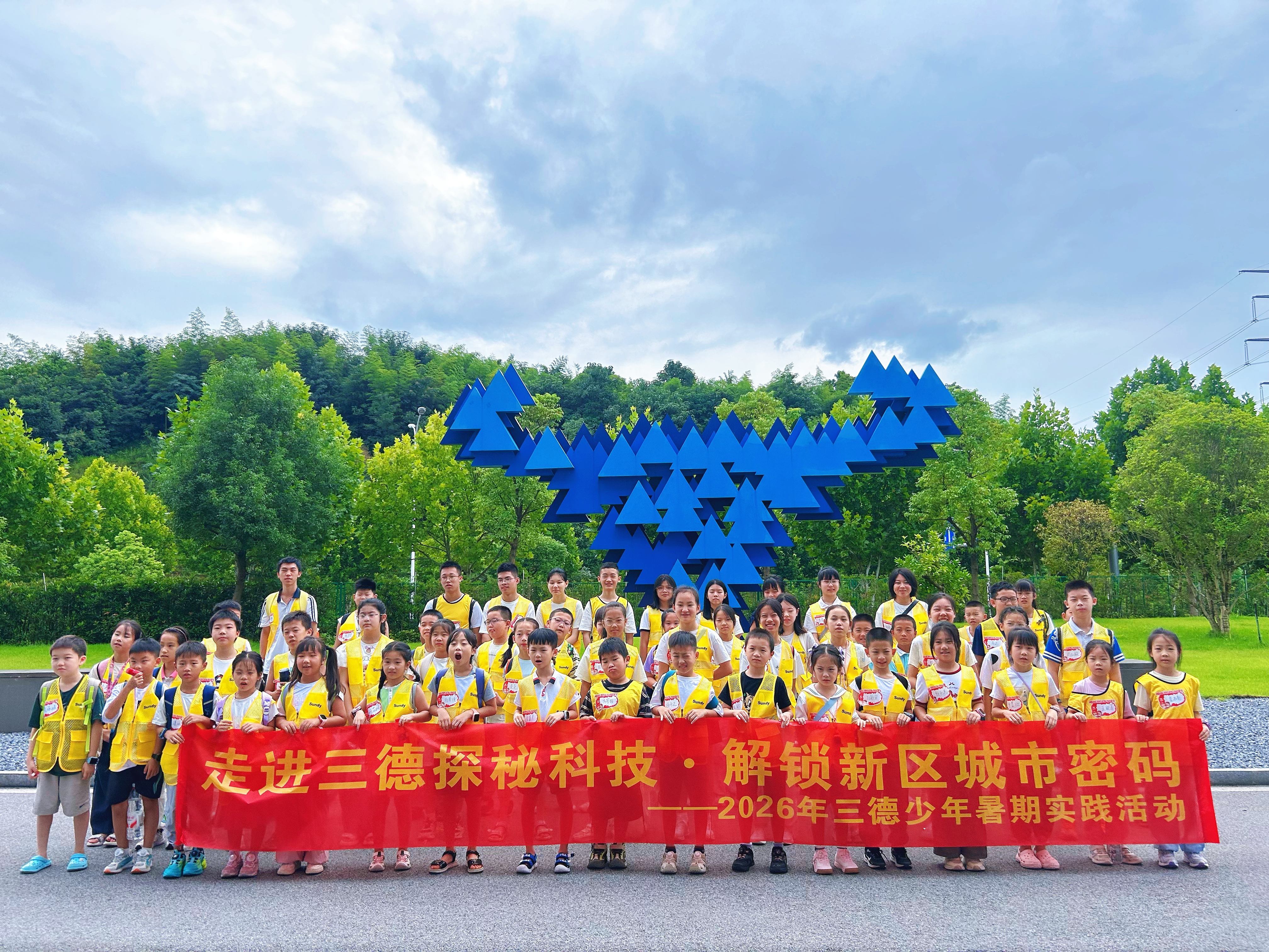 萌娃进企，探秘科技！74名小小体验官解锁爸妈的“科技职场” ——2026年三德少年暑期实践活动