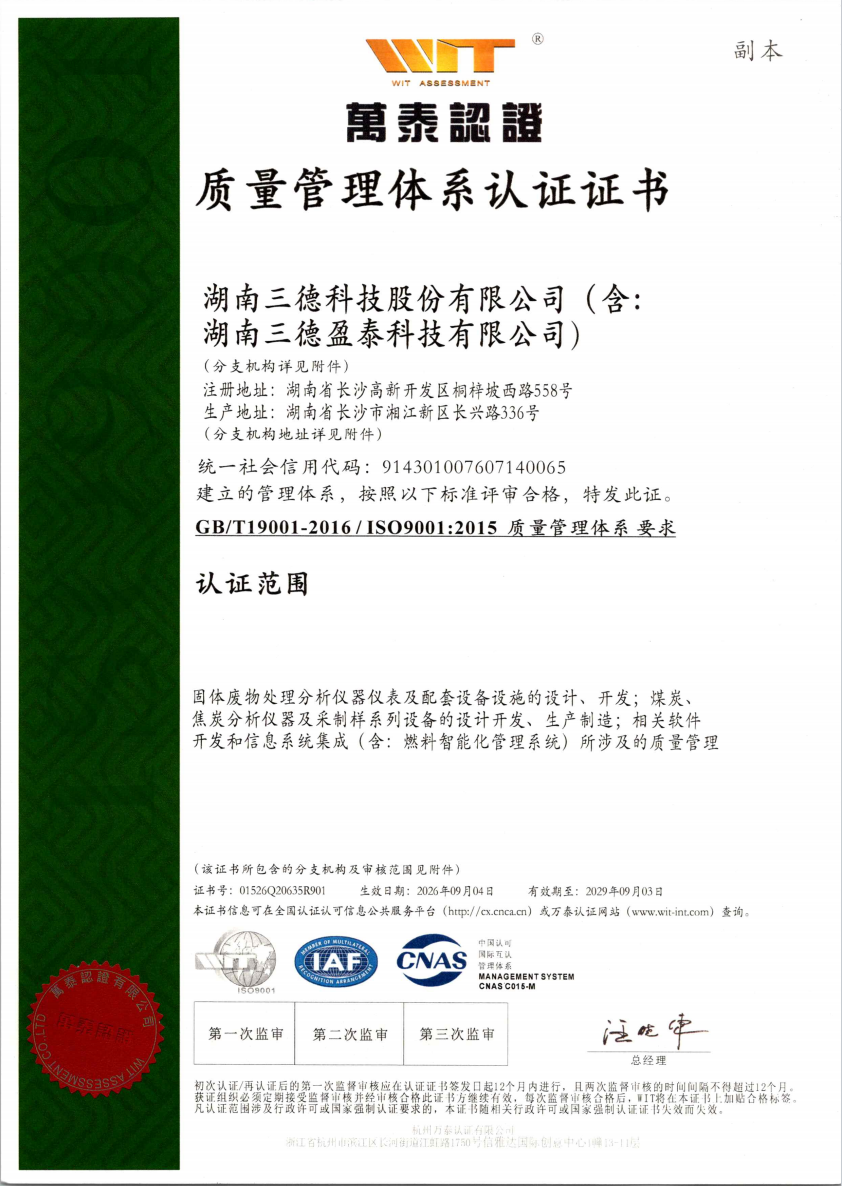 ISO9001质量体系认证证书