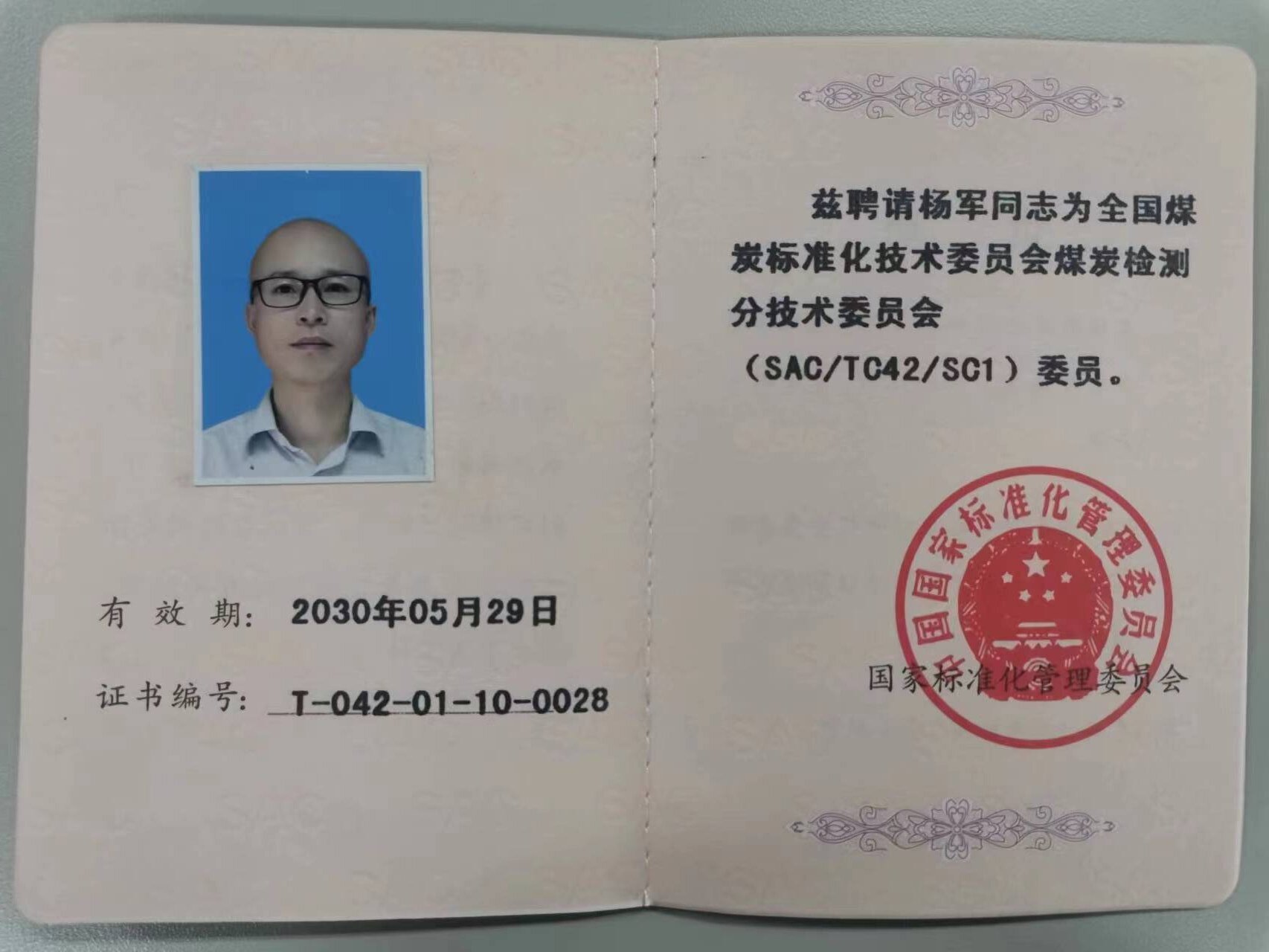 全国煤炭标准化技术委员会煤炭检测分技术委员会证书